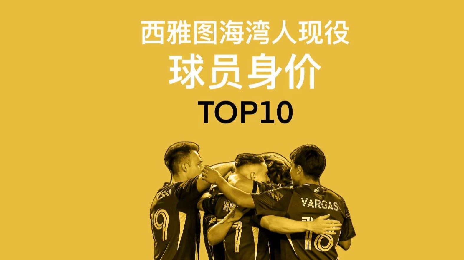 西雅图海湾者核心球员体能恢复，备战帕尔梅拉斯