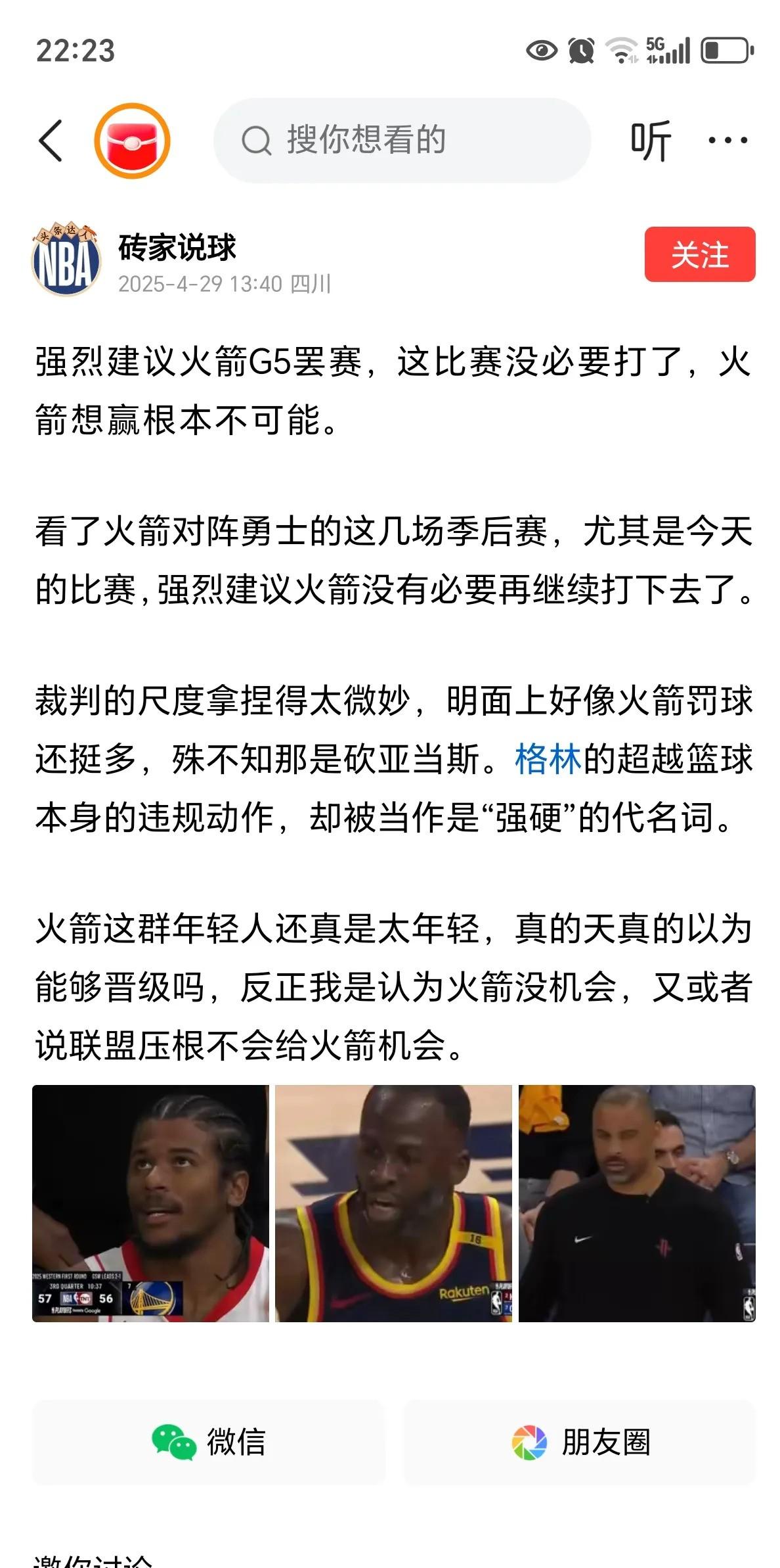 火箭球员心态失控，团队斗志不显，连败局面愈演愈烈