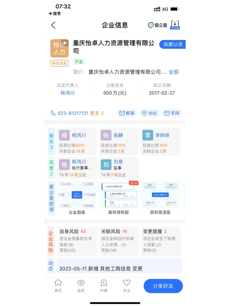 关于重庆队主教练辞职传闻缠身，球队面临变革的信息