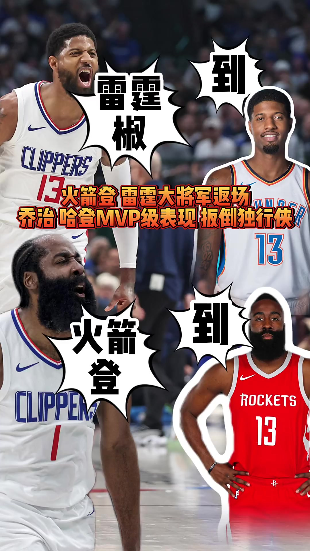 包含火箭胜活塞，哈登27+10助攻表现出色的词条